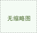 绵阳大型草莓污视频免费下载设备生产厂家和你聊聊酒店和餐饮草莓污视频免费下载应该如何规划布局