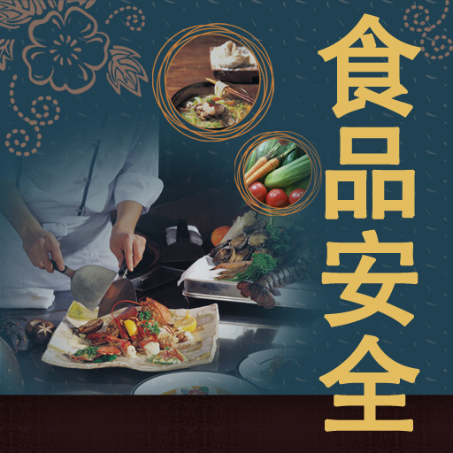 草莓污视频免费下载食品安全图