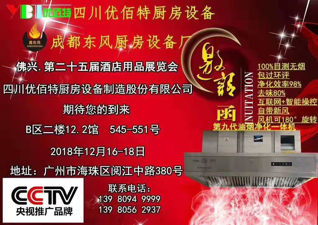 酒店草莓污视频免费下载设备展2