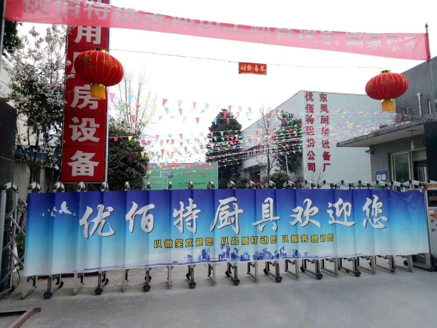 成都草莓污视频免费下载设备公司草莓视频下载APP年会筹备照片1