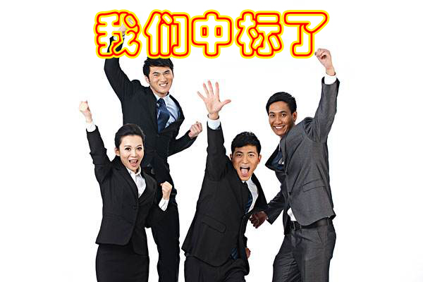 热烈祝贺我公司于2017年3月6日中标旺苍县职业中学草莓污视频免费下载设备采购项目
