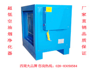 草莓视频下载APP油烟净化器已通过四川质监局检验，净化率达98%