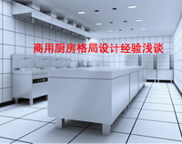 商用草莓污视频免费下载格局如何设计才科学合理，以备餐间和洗碗间位例