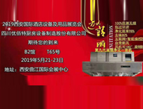 2019年第二十届西安国际酒店草莓污视频免费下载设备及用品展即将开展，欢迎参观