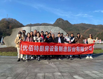 草莓视频下载APP销售精英“光雾山之行”！