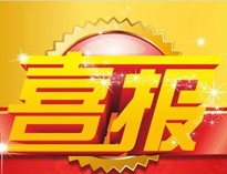 特大喜讯！|草莓视频下载APP荣获高新技术企业证书！