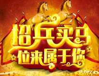 人才招聘！