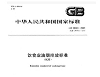 遂宁草莓污视频免费下载设备公司和你聊聊新的《餐饮业油烟排放标准》