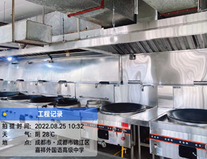 成都嘉祥外国语学校食堂草莓污视频免费下载工程