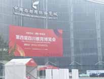 草莓视频下载APP参加四川第四届教育博览会 人气爆满 战绩辉煌