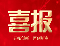 喜报！草莓视频下载APP产品通过全省首台套认定